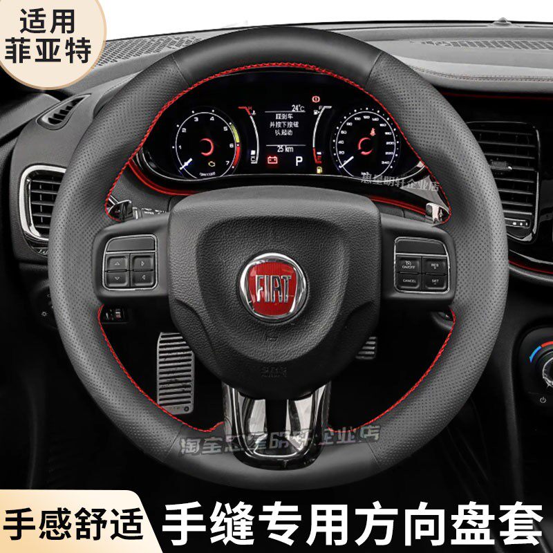 汽车方向盘套真皮手缝保护把套专用于菲亚特领雅周末风派力奥派朗