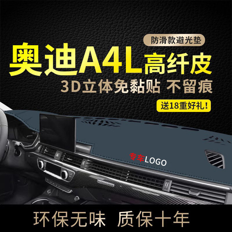 专用中控台隔热防晒垫奥迪