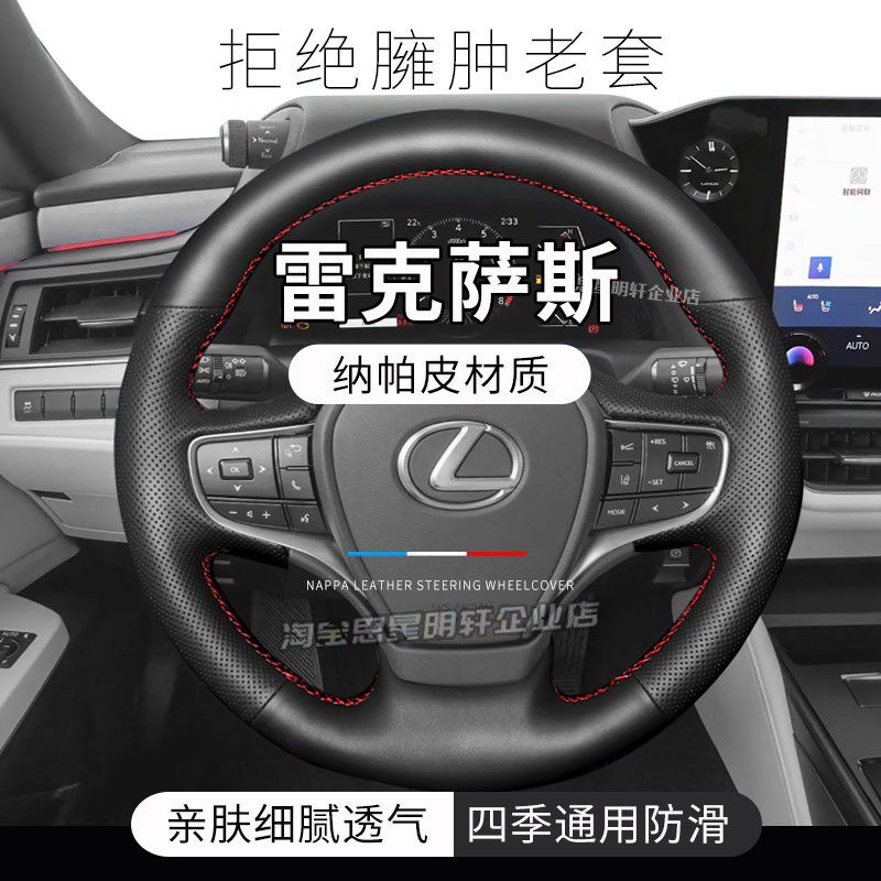 汽车方向盘套真皮手缝保护把套专用雷克萨斯CT/ES/GS/GX/IS/LC/LM