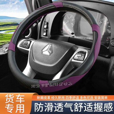 东风天锦kr245装饰驾驶室VR230大全四季方向盘KS专用品货防滑把套