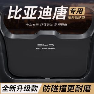 饰尾门防刮垫 比亚迪唐DMI汽车后备箱唐EV尾门防撞保护贴唐DMP改装