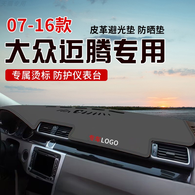 适用于07-16迈腾中控台防晒避光垫仪表台隔热遮光垫内装饰防滑垫