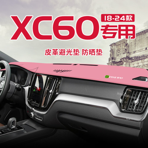 适用于18-24款沃尔沃XC60中控台防晒避光垫仪表台隔热遮光垫内装