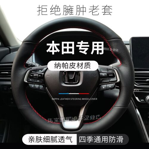 汽车方向盘套真皮手缝保护把套专用本田URV极湃1NS1哥瑞极湃2享域
