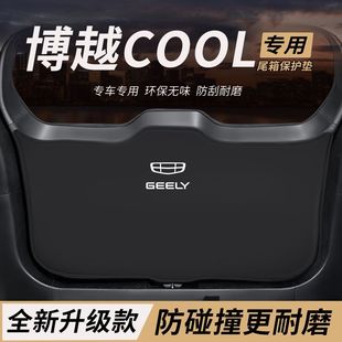 后备箱防护垫尾箱防踢尾门防撞防刮保护垫 适用吉利博越COOL改装