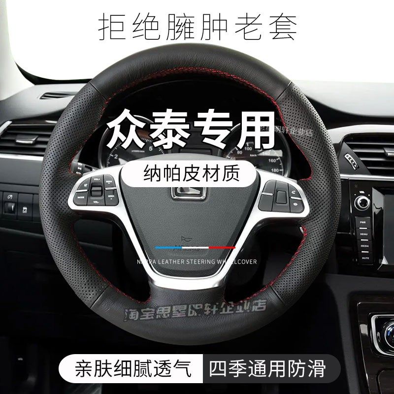 汽车方向盘套真皮手缝保护把套专用于众泰SR7/SR9/T200/T300/T500