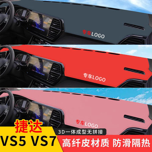 专用仪表台避光垫思星明轩