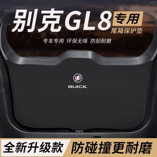 别克GL8后备箱ES陆尊防护垫尾箱尾门Avenir艾维亚防撞陆上公务舱