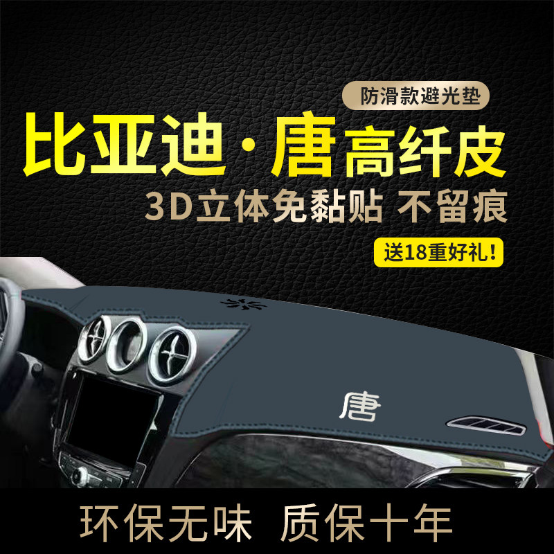 专用中控台隔热避光垫