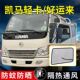 HK3 凯马金运卡K1 2800福运来2600骏驰骏威3300货车网防蚊纱窗