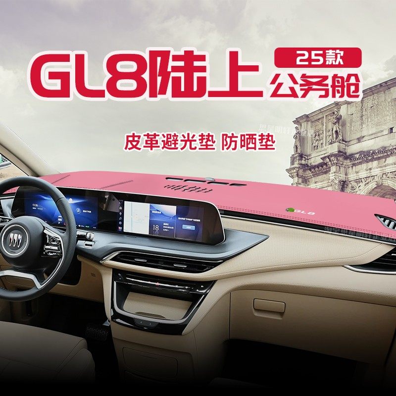 适用25款GL8陆上公务舱中控台防晒避光垫仪表台隔热遮光垫装饰垫,汽车用品/电子/清洗/改装,防滑垫/防护垫,淘宝优惠券,粉丝福利购,淘宝优惠卷