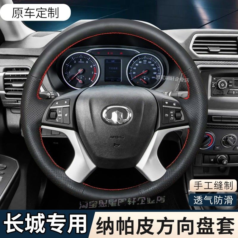 汽车方向盘套真皮手缝保护把套专用长城C20R/C30 EV长城C50长城M2