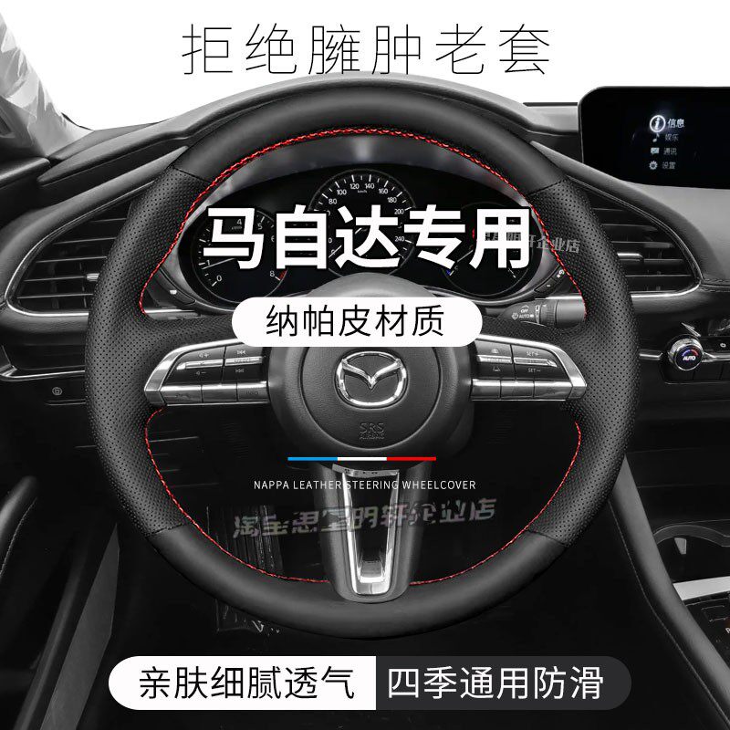 汽车方向盘套真皮手缝保护把套专用马自达CX-7/CX-8/EZ-60/阿特兹