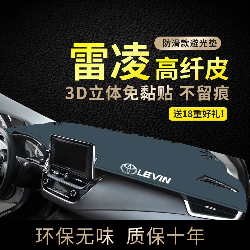专用中控台隔热避光垫丰田
