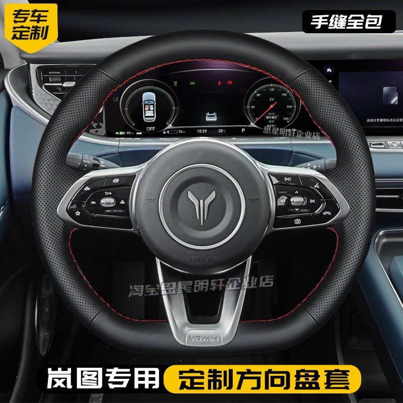 汽车方向盘套真皮手缝保护把套专用岚图FREE梦想家泰山知音追光L