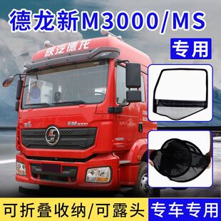 德龙新M3000框架纱窗L3000L50003000S货车钢筋骨架防虫纱网防蚊网