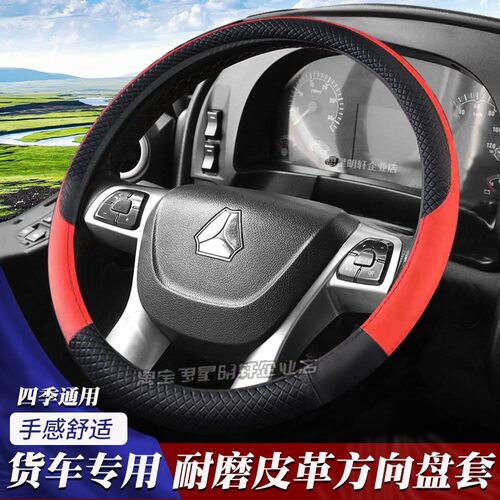 重汽豪沃TX340驾驶室装饰251国六440四季400专用品货方向盘套把套