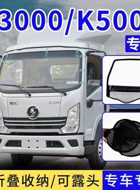 大运轻卡奥普力祥龙德龙K3000K5000框架纱窗钢筋骨架防虫纱网防蚊
