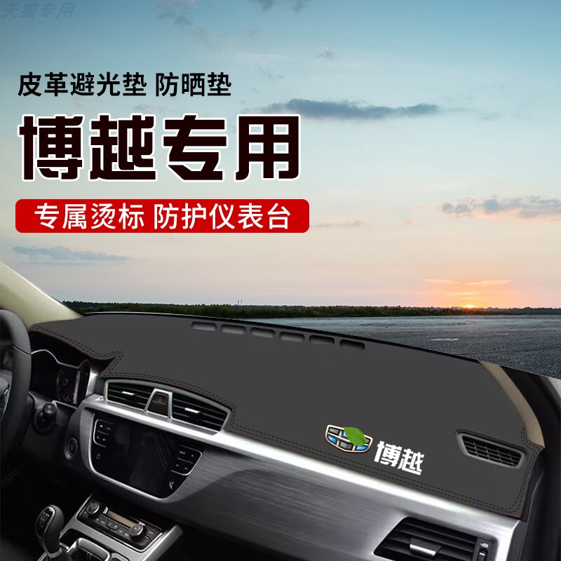 适用于博越中控台防晒避光垫仪表台隔热遮光垫内装饰汽车防滑垫