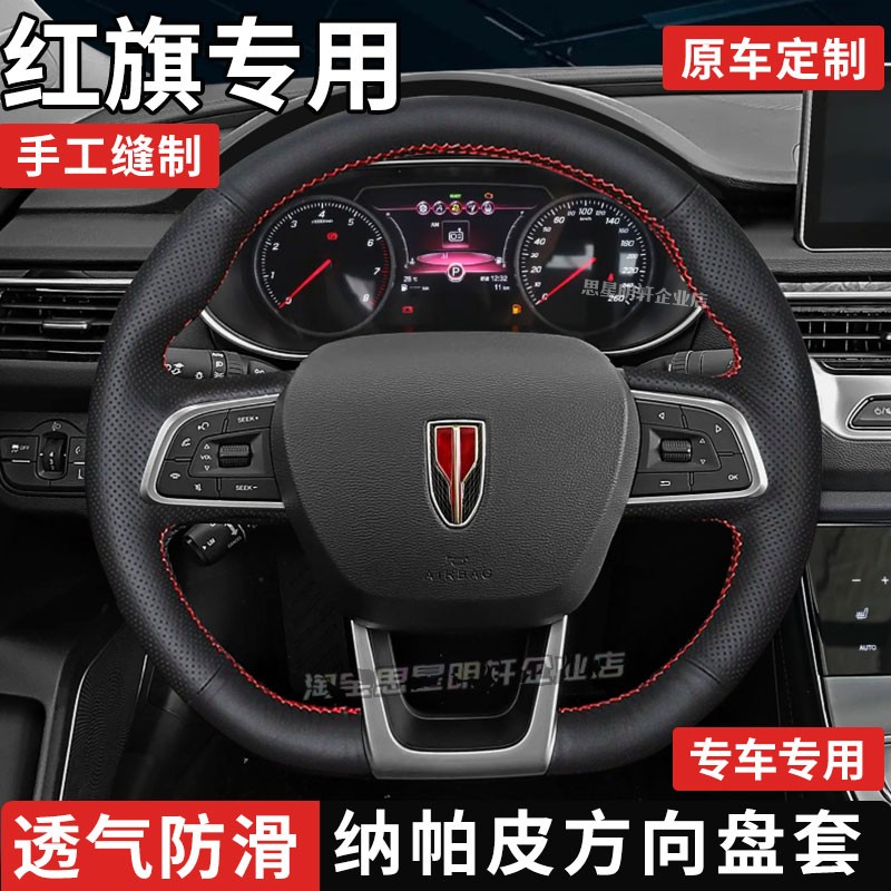 汽车方向盘套真皮手缝保护把套专用于红旗L5/LS7/世纪星/国礼汽车