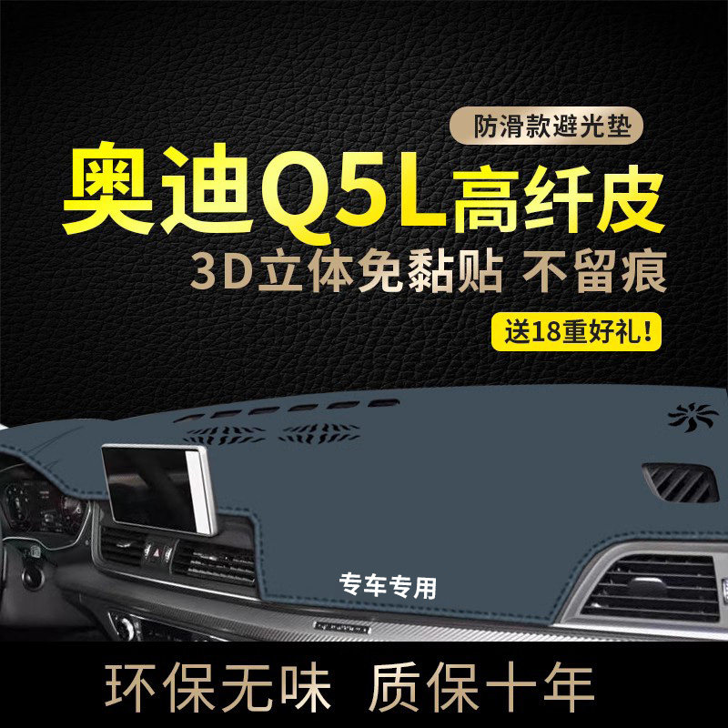 专用中控台隔热避光垫奥迪