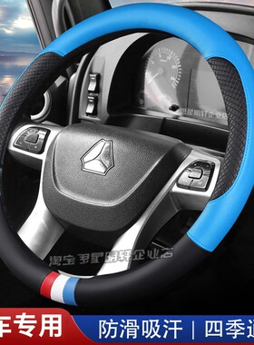 东风天锦krplus驾驶室装饰290国六245/180四季货车方向盘套把套