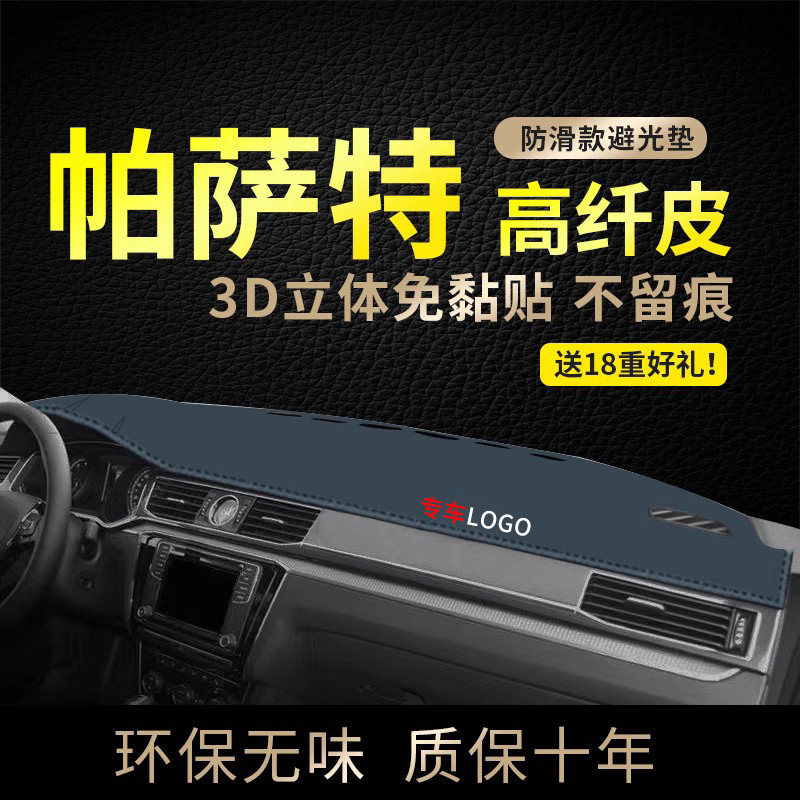 专用中控台隔热避光垫