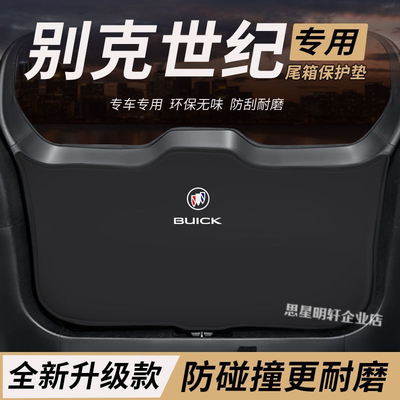 适用别克世纪改装后备箱防护垫尾箱胖头鱼防踢尾门防撞防刮保护垫