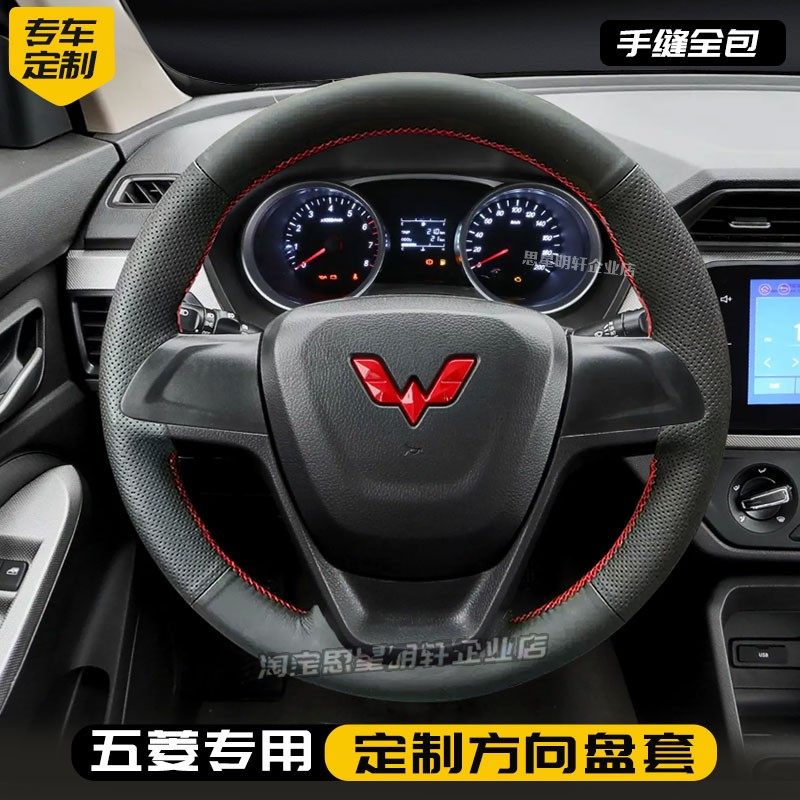 汽车方向盘套真皮手缝保护把套专用五菱扬光星云星光730星辰星驰