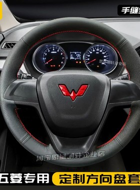 汽车方向盘套真皮手缝保护把套专用五菱703/E10/EV50/EV80/PN系列