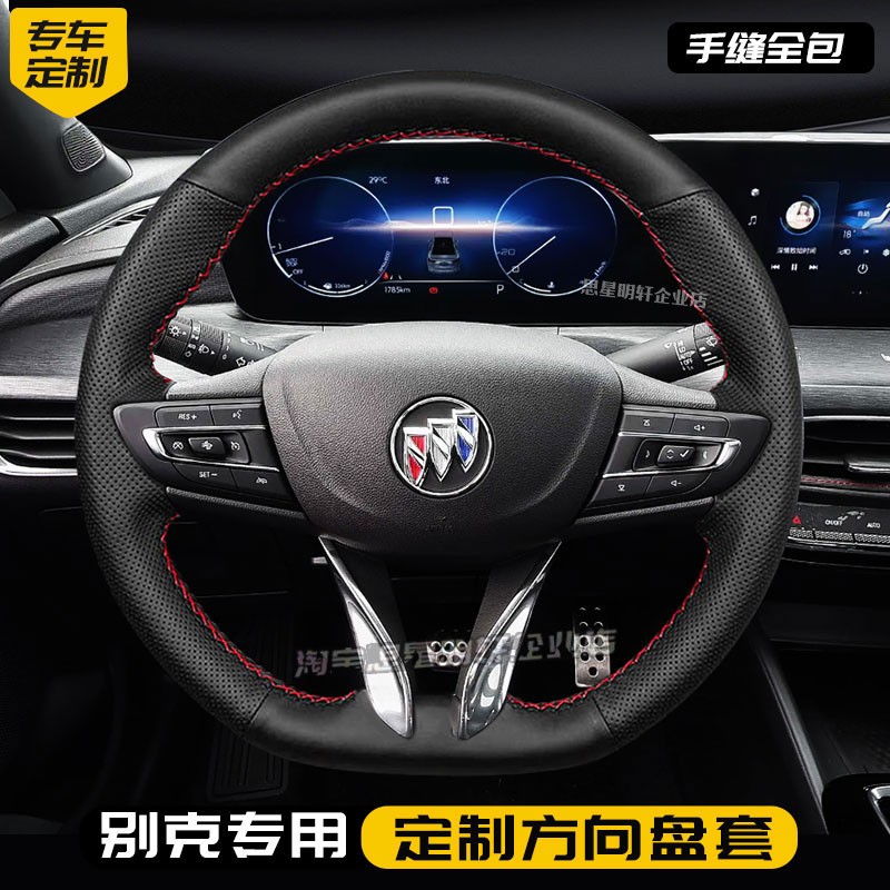 汽车方向盘套真皮手缝保护把套专用于别克E4/GL6/GL8新能源E5世纪