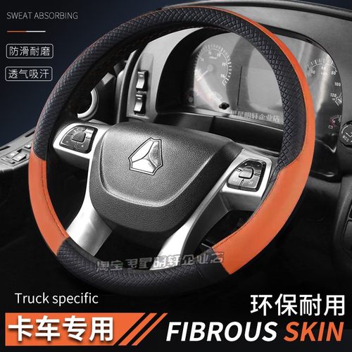 跃进快运H500/C500超越C300帅虎H300专用品货车四季方向盘套