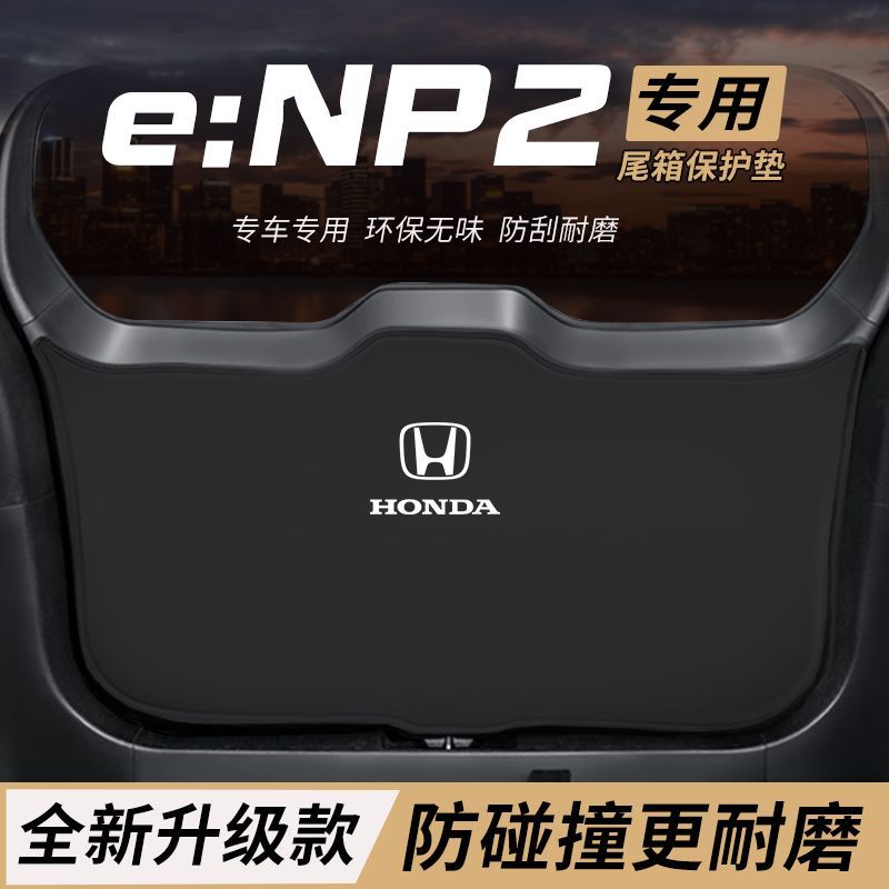 适用本田eNP2改装后备箱M防护垫极湃2内饰尾箱防踢尾门防撞防刮垫