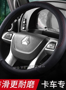 东风天锦krplus驾驶室装饰290国六245/180四季货车方向盘套把套