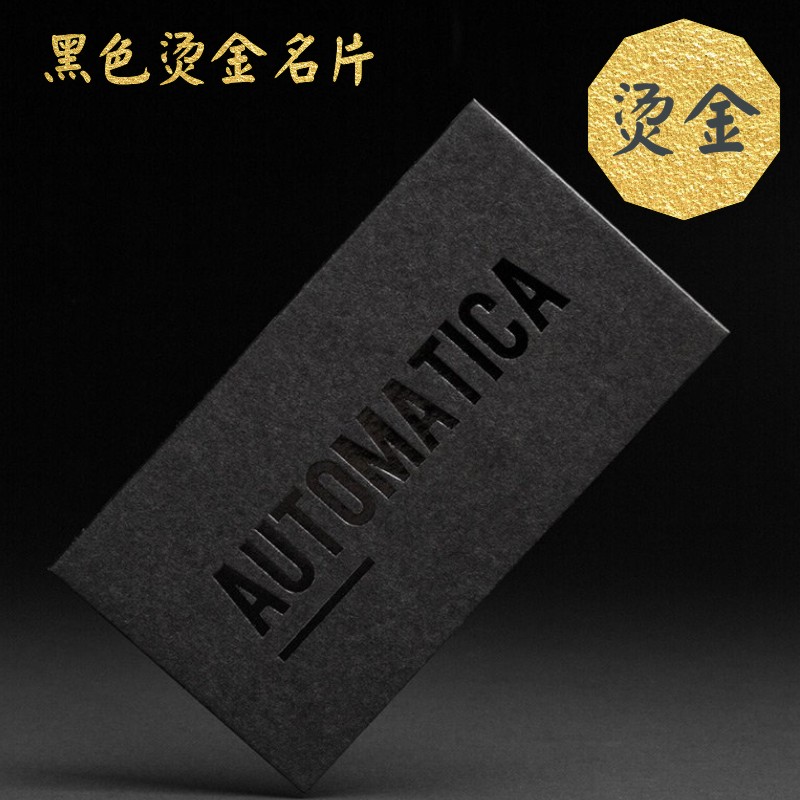 凹印商务卡名片黑色凸字加a厚集团咭特种纸定制烫金