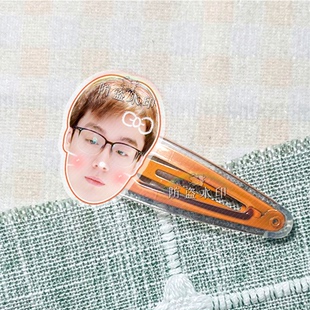 陈泽明星周边亚克力bb夹子发饰头饰演唱会应援物来图周边