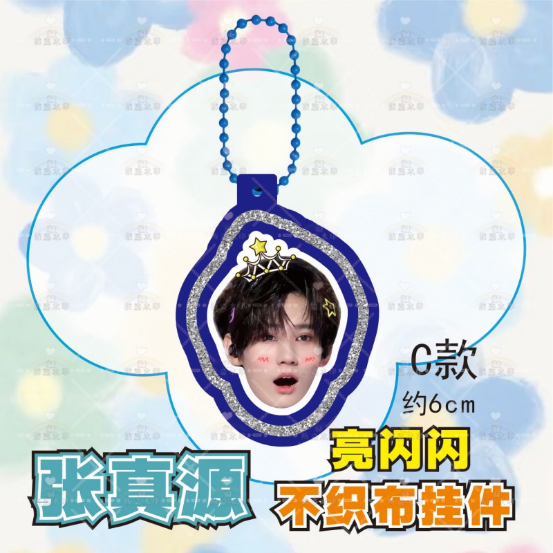 时代少年团张真源不织布挂件钥匙扣创意周边爱豆应援包diy物料