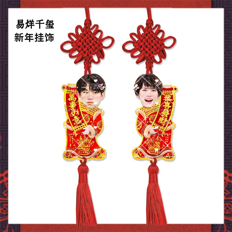 新年挂饰TFboys王俊凯易烊千玺来图亚克力挂件明星周边应援物料