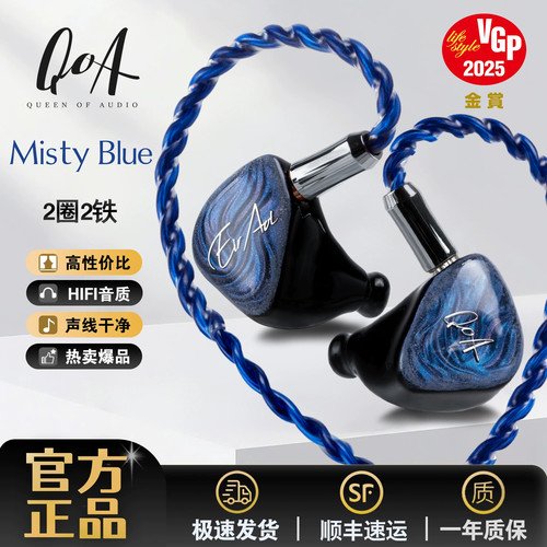 QOA蓝雾MistyBlue入耳式hifi有线耳机两圈两铁四单元蓝井艾露联名