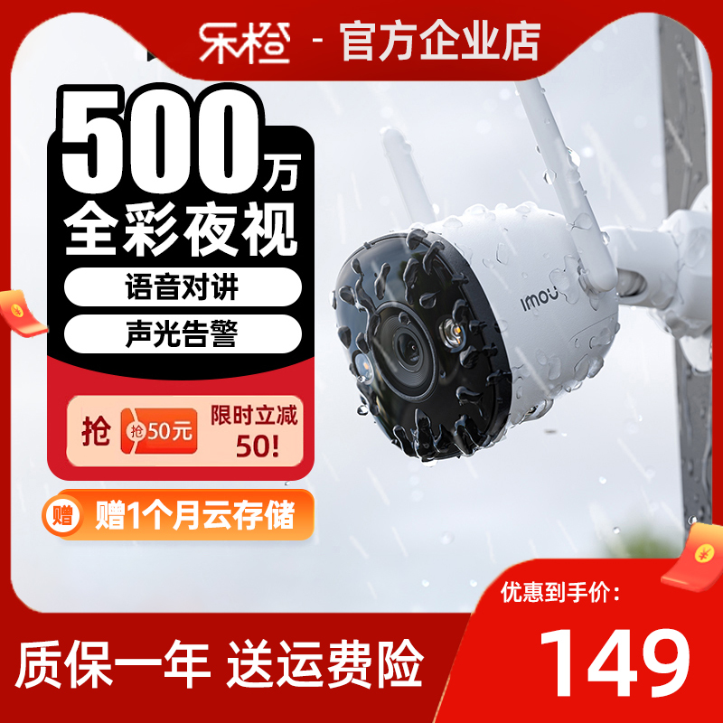 乐橙室外防水高清500万无线监控