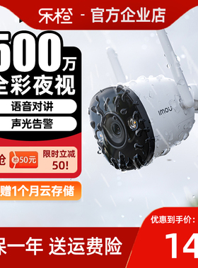 乐橙S3E网络500万无线监控K3D摄像头手机远程对讲室外防水高清