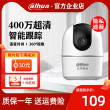 大华监控摄像头400万对讲手机对讲远程360度全景球机监控器摄影头