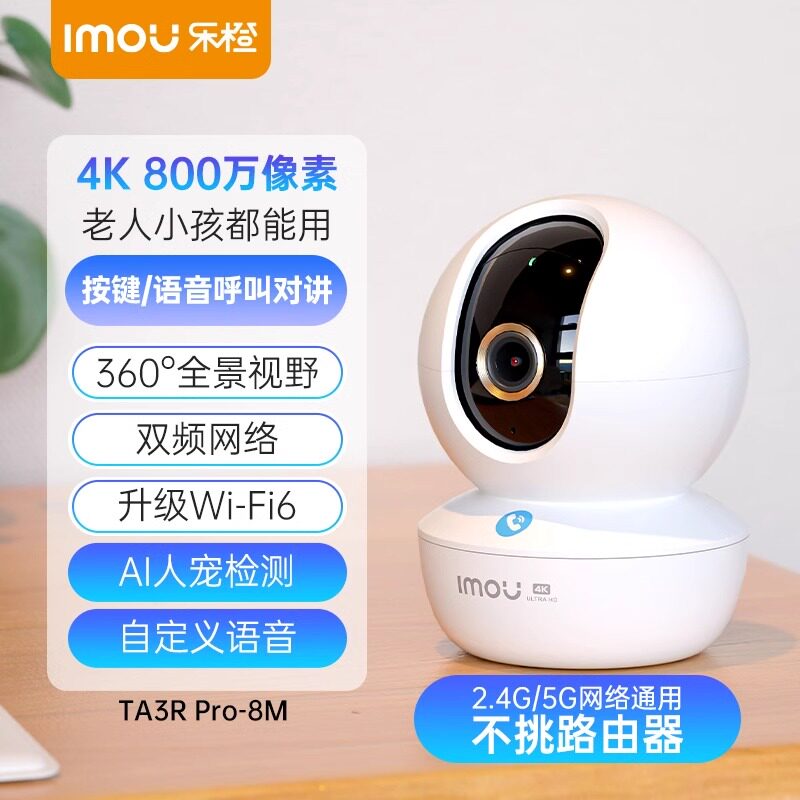 乐橙TA3R智能800万摄像头家用手机远程360室内wifi监控高清支持5G
