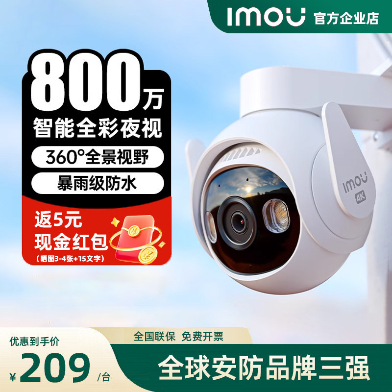 乐橙800万TS6摄像头360度家用手机远程全彩夜视监控室外防水球机