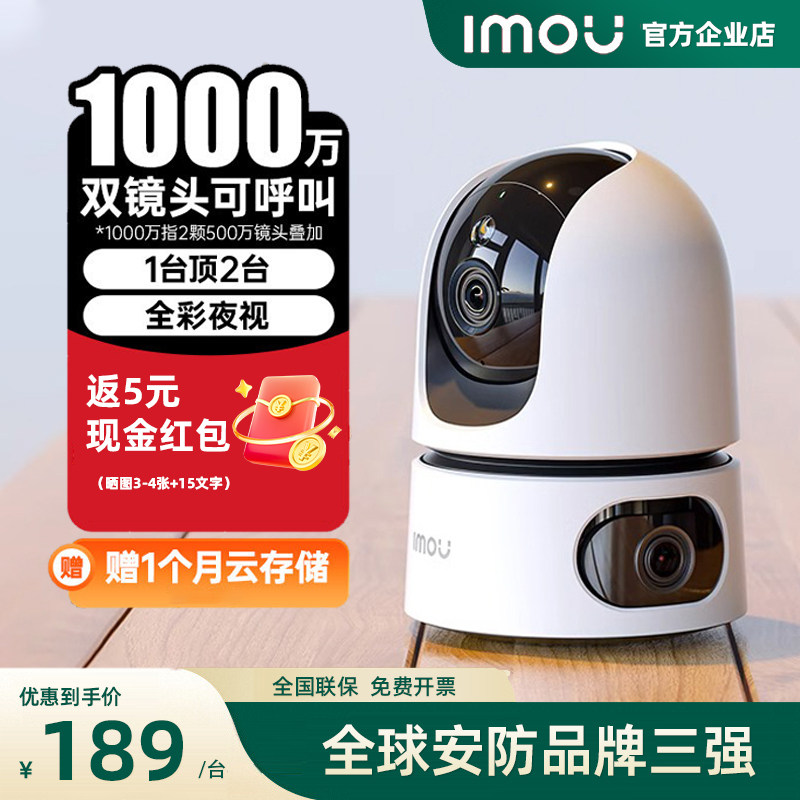 乐橙TA4D摄像头双镜头手机远程360室内全彩夜视高清室内监控1000