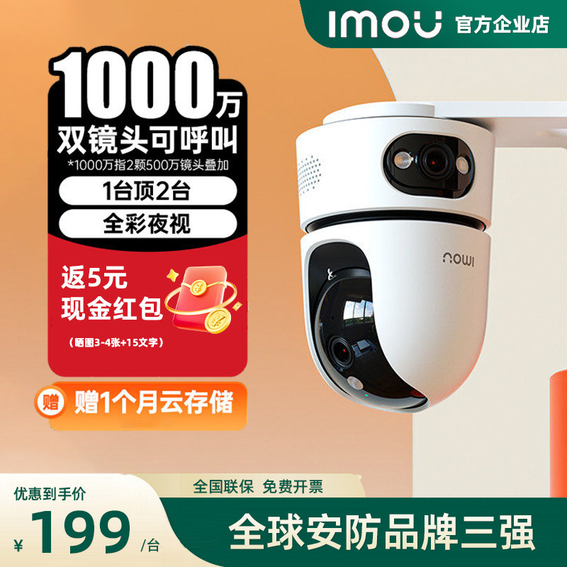 乐橙TA4D摄像头1000万双镜头手机远程360度wifi室内高清全彩监控