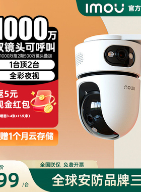 乐橙TA4D摄像头1000万双镜头手机远程360度wifi室内高清全彩监控