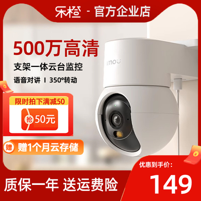 乐橙全彩夜视500万智能摄像机