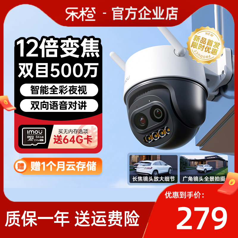 乐橙室外高清变焦500万摄像头