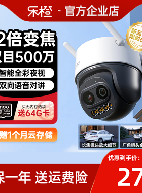 乐橙500万摄像头手机远程360度家用TS5监控室外高清夜视变焦球机